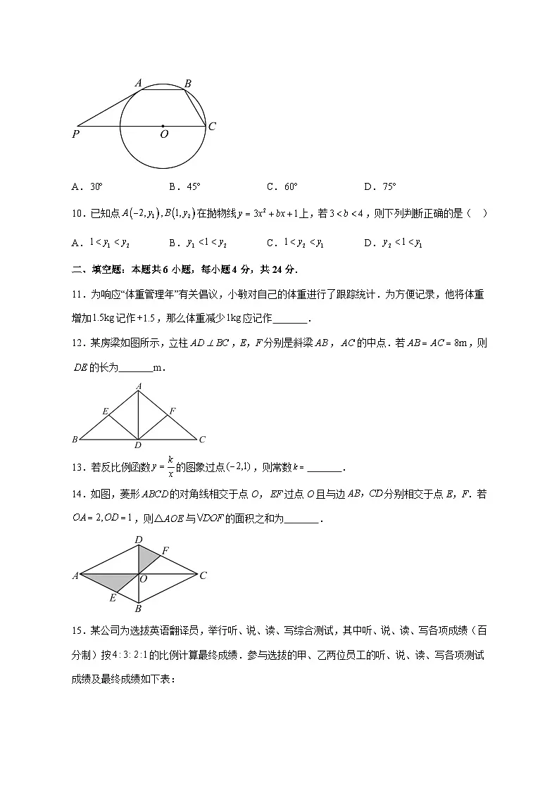 【中考数学】2025年福建真题试卷试卷【附解析】第3页