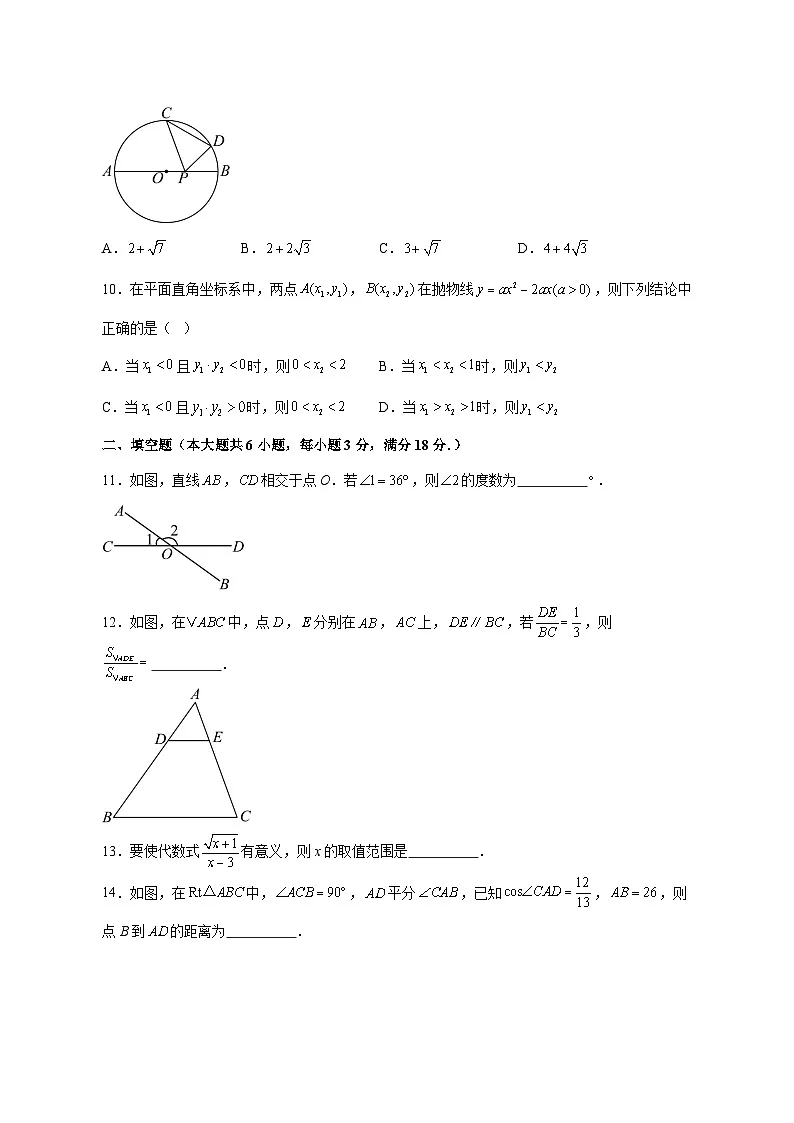 【中考数学】2025年广东省广州市真题试卷【附解析】第3页
