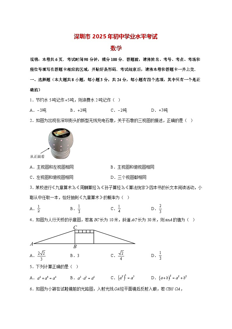 【中考数学】2025年广东省深圳市试卷 【附解析】第1页
