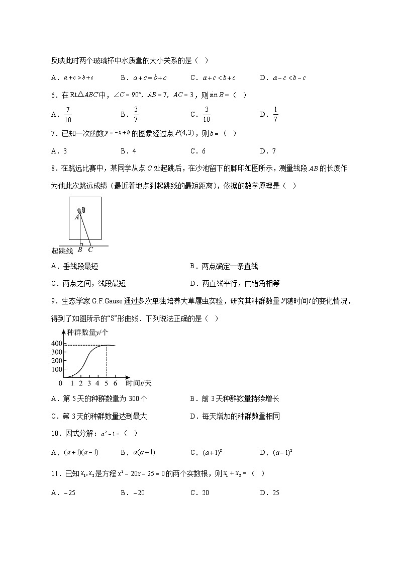 【中考数学】2025年广西真题试卷【附解析】第2页
