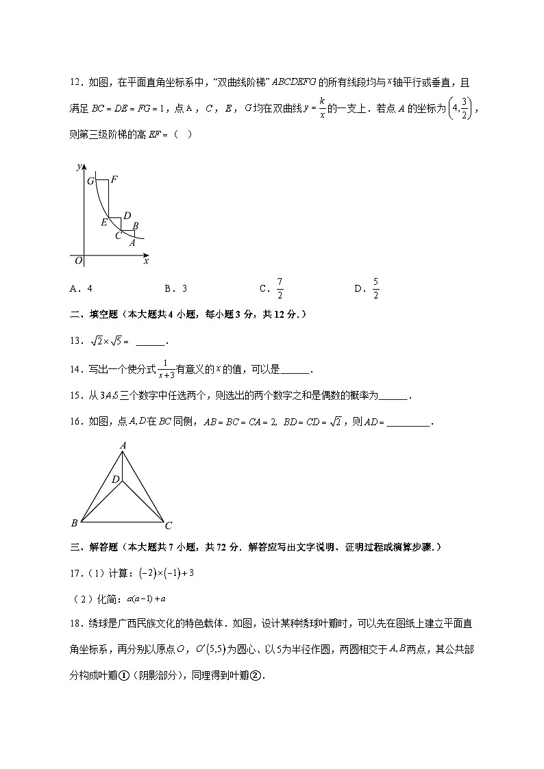 【中考数学】2025年广西真题试卷【附解析】第3页