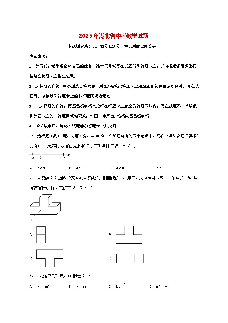 【中考数学】2025年湖北省试卷【附解析】第1页