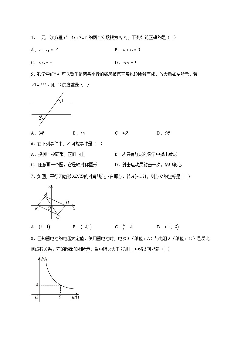 【中考数学】2025年湖北省试卷【附解析】第2页