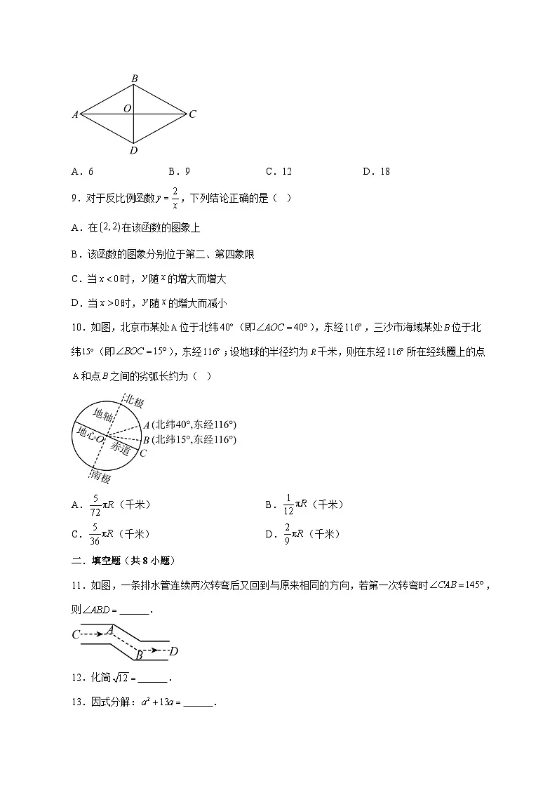 【中考数学】2025年湖南省真题试卷【附解析】第2页