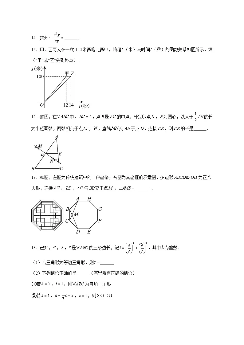【中考数学】2025年湖南省真题试卷【附解析】第3页