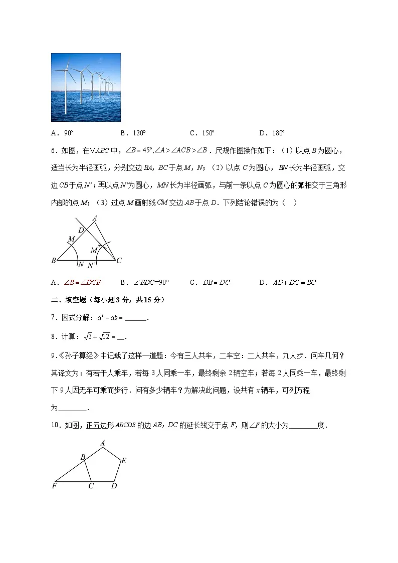 【中考数学】2025年吉林省试卷【附解析】第2页