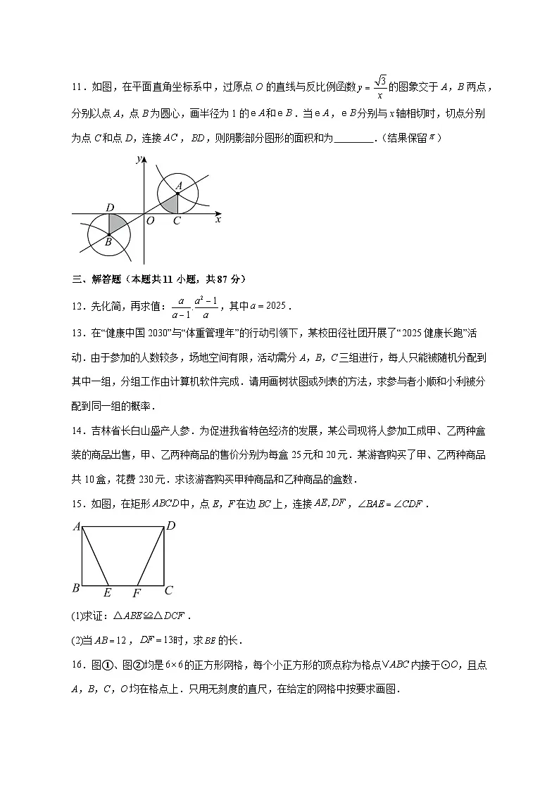 【中考数学】2025年吉林省试卷【附解析】第3页