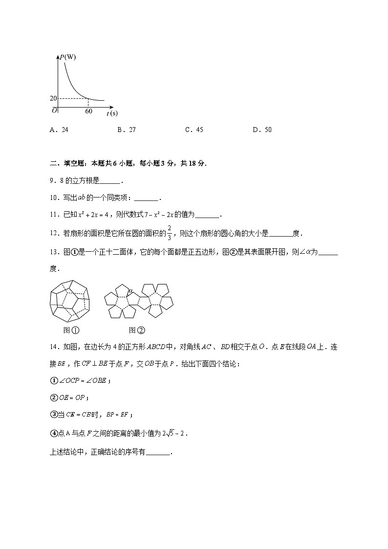 【中考数学】2025年吉林省长春市试卷【附解析】第3页