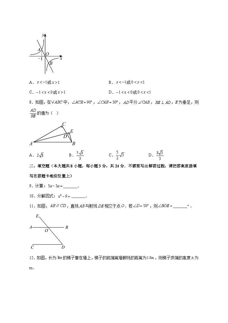 【中考数学】2025年江苏省连云港市试卷【附解析】第2页