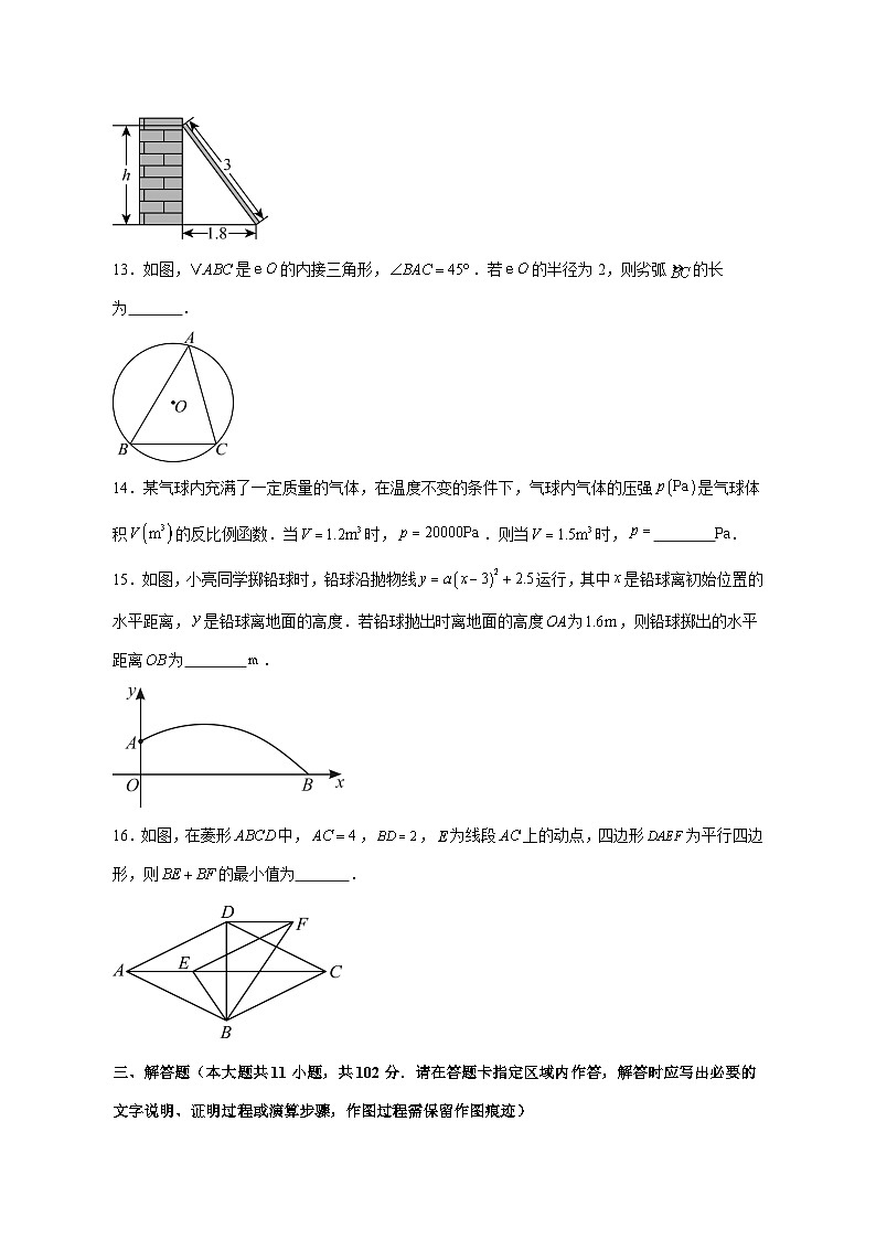 【中考数学】2025年江苏省连云港市试卷【附解析】第3页