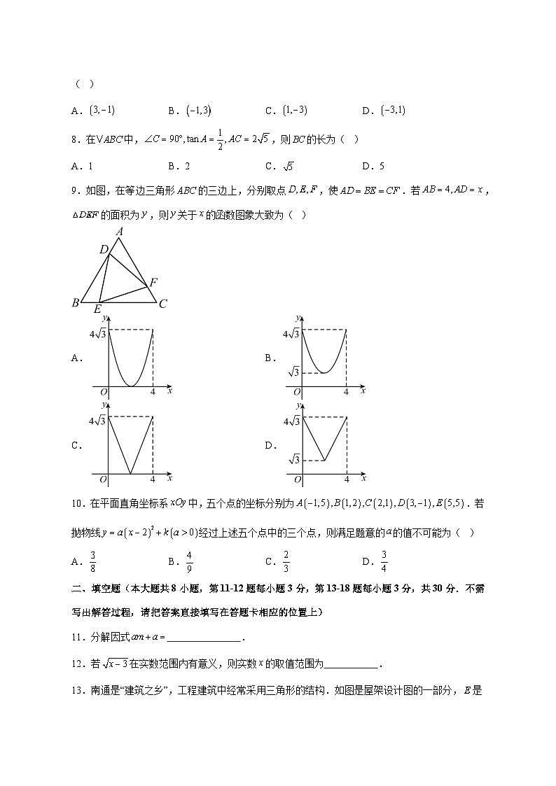【中考数学】2025年江苏省南通市试卷【附解析】第2页