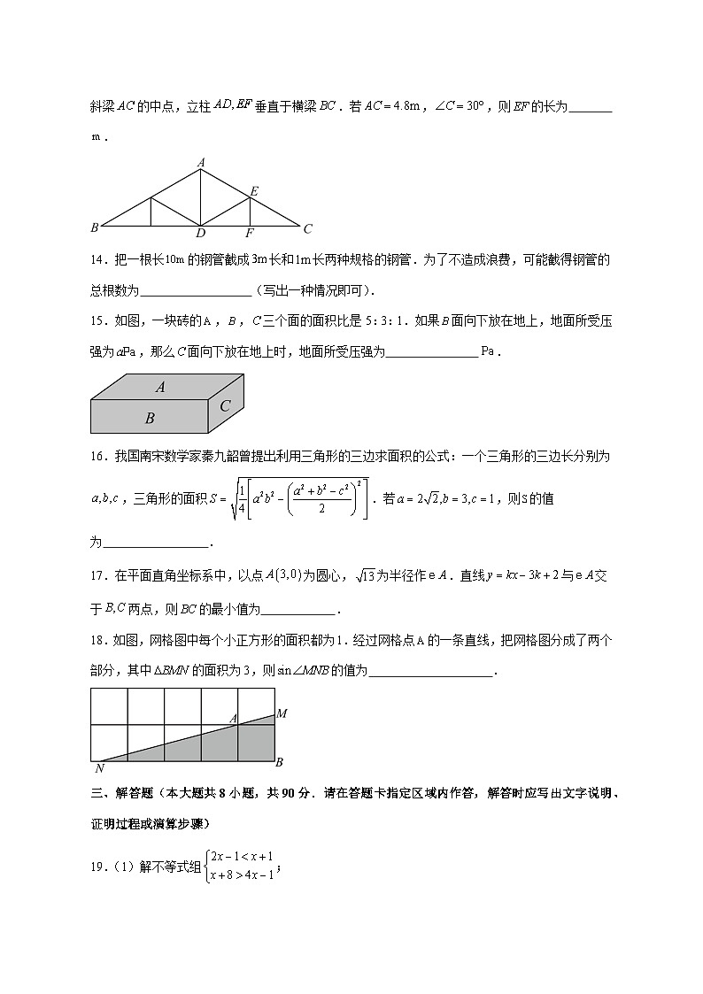 【中考数学】2025年江苏省南通市试卷【附解析】第3页