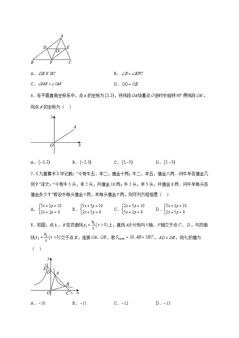 【中考数学】2025年江苏省宿迁市试卷【附解析】第2页