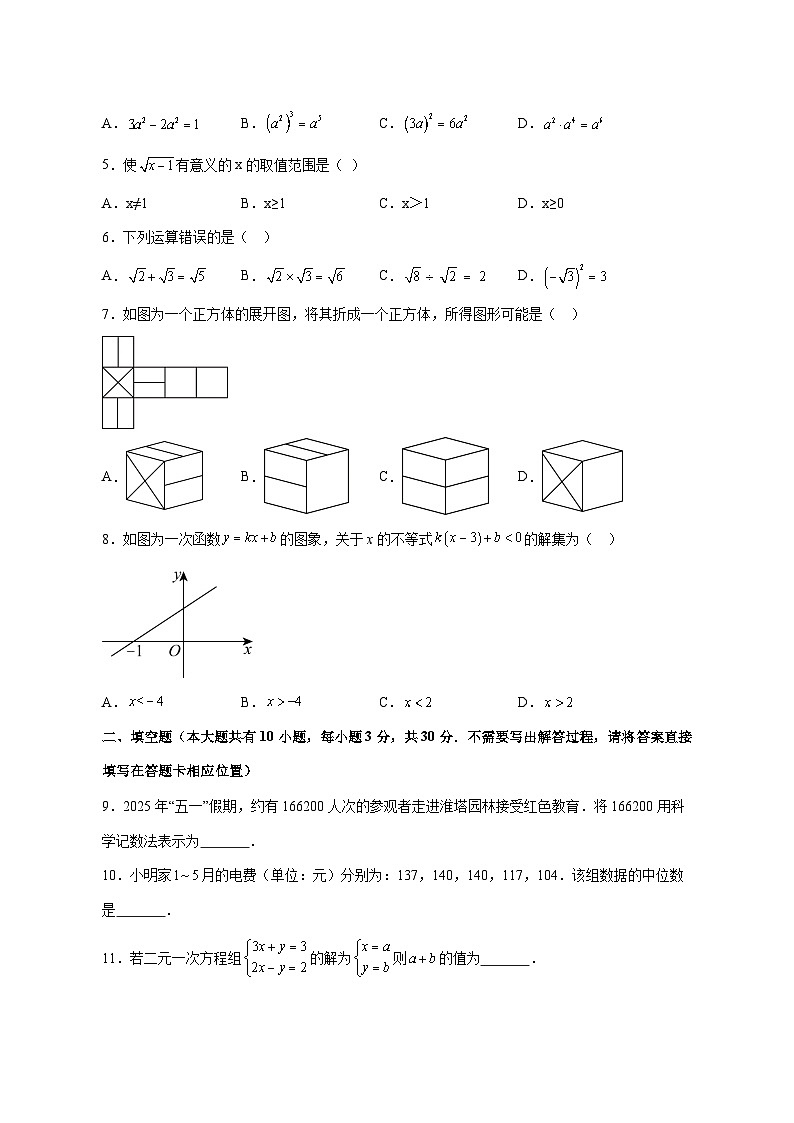 【中考数学】2025年江苏省徐州市真题试卷【附解析】第2页