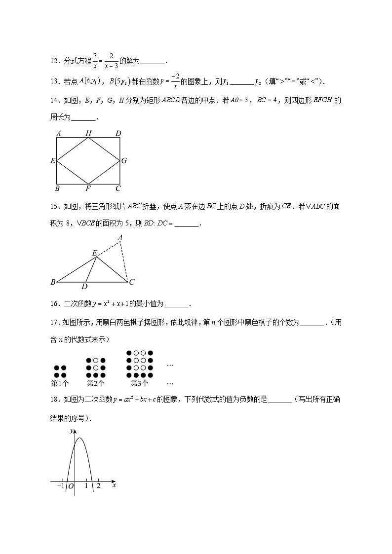 【中考数学】2025年江苏省徐州市真题试卷【附解析】第3页