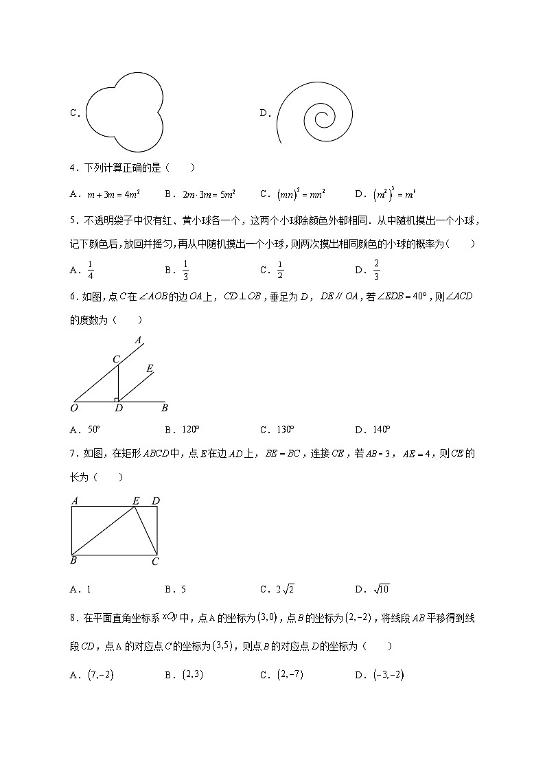 【中考数学】2025年辽宁省试卷【附解析】第2页