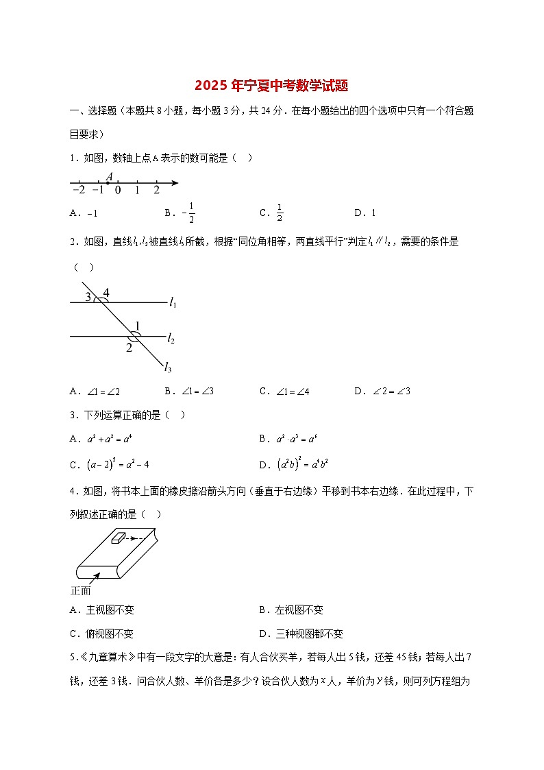 【中考数学】2025年宁夏试卷【附解析】第1页