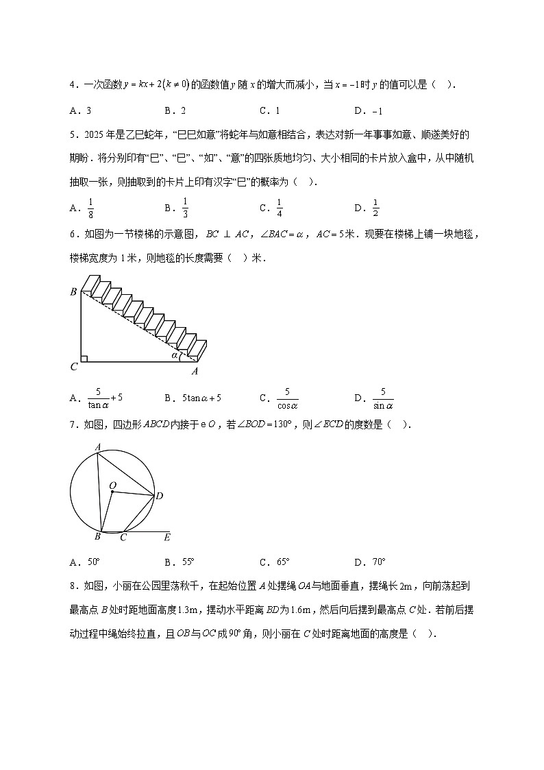 【中考数学】2025年山东省东营市试卷【附解析】第2页