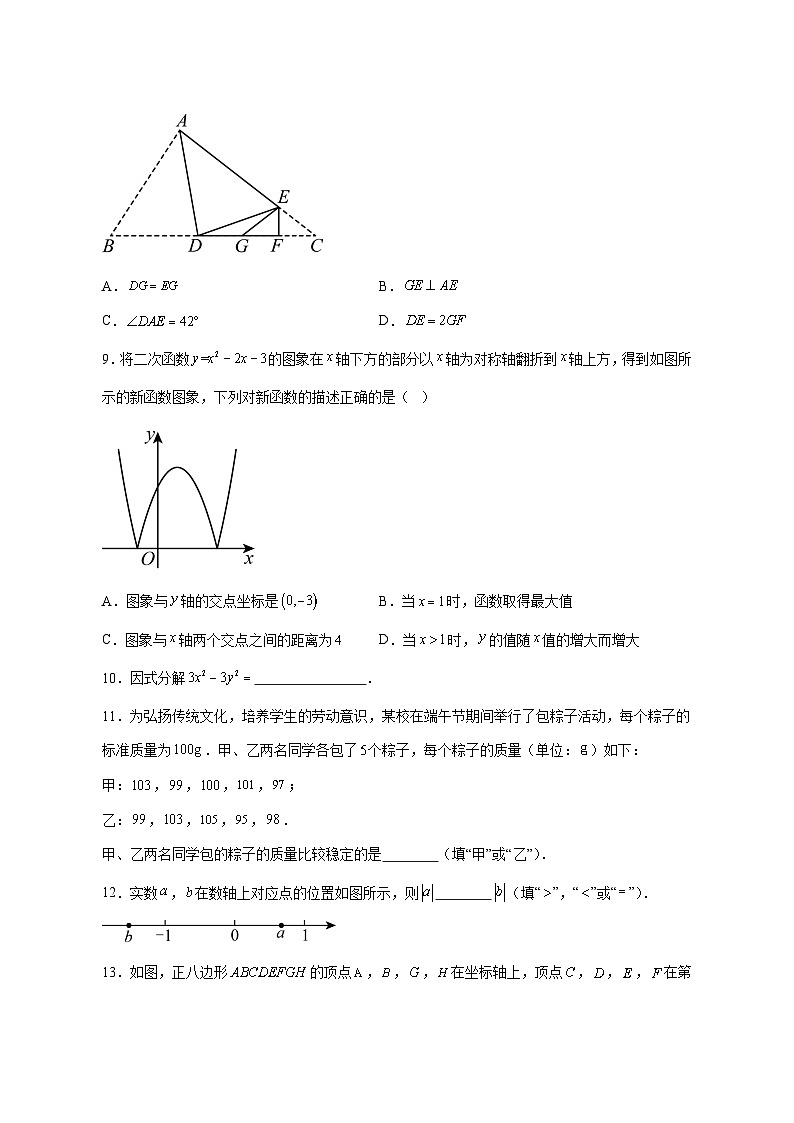 【中考数学】2025年山东省青岛市真题试卷【附解析】第3页
