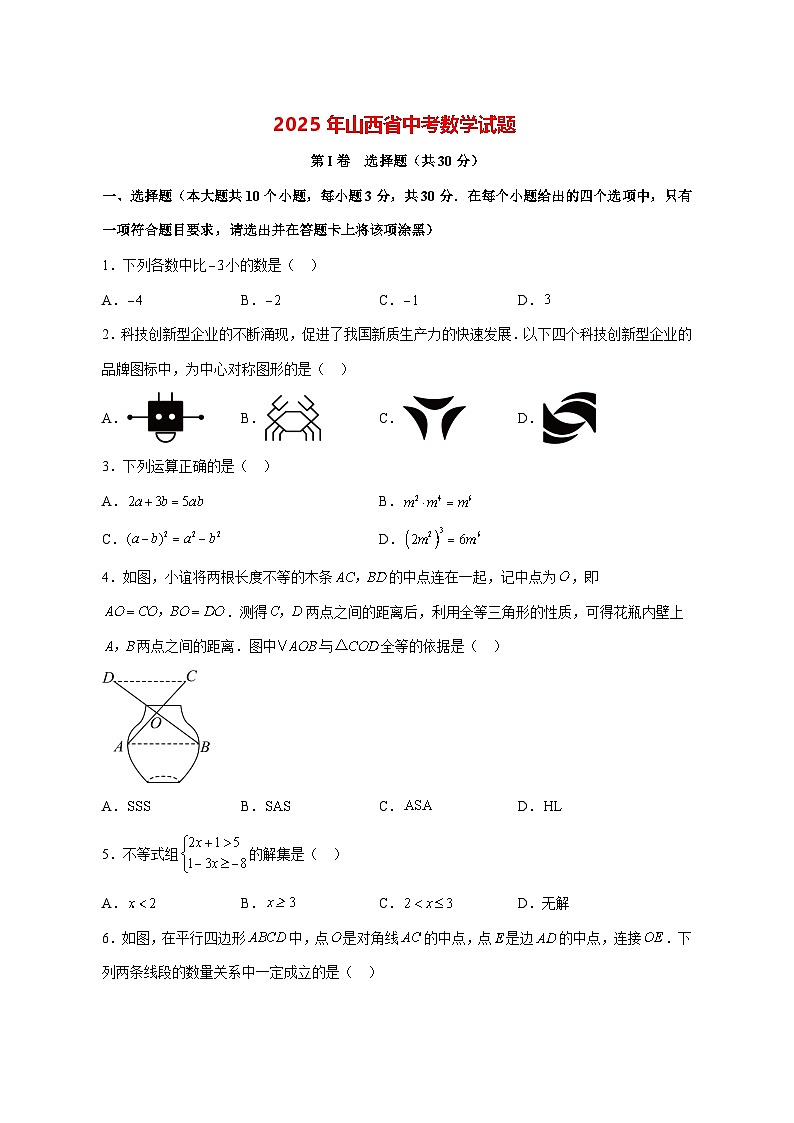 【中考数学】2025年山西省试卷【附解析】第1页