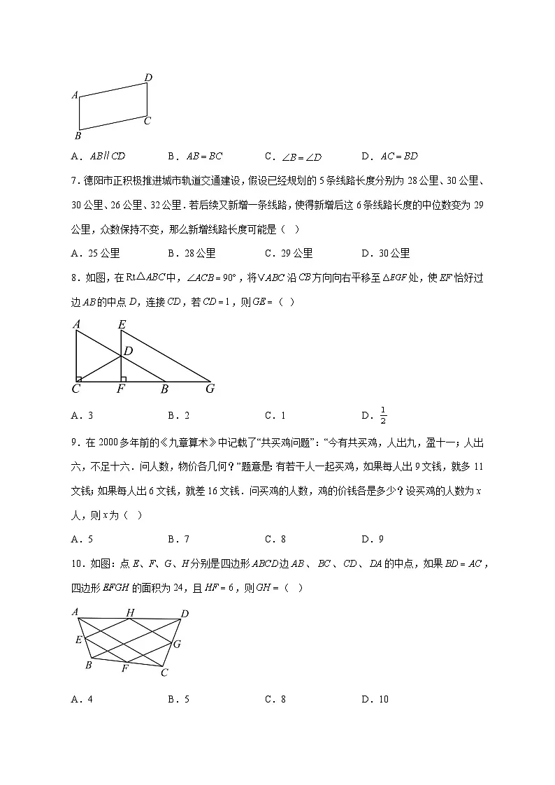 【中考数学】2025年四川省德阳市试卷【附解析】第2页