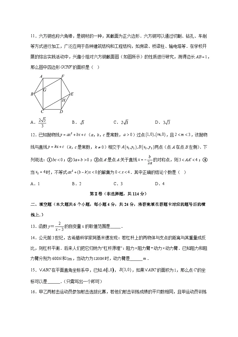【中考数学】2025年四川省德阳市试卷【附解析】第3页