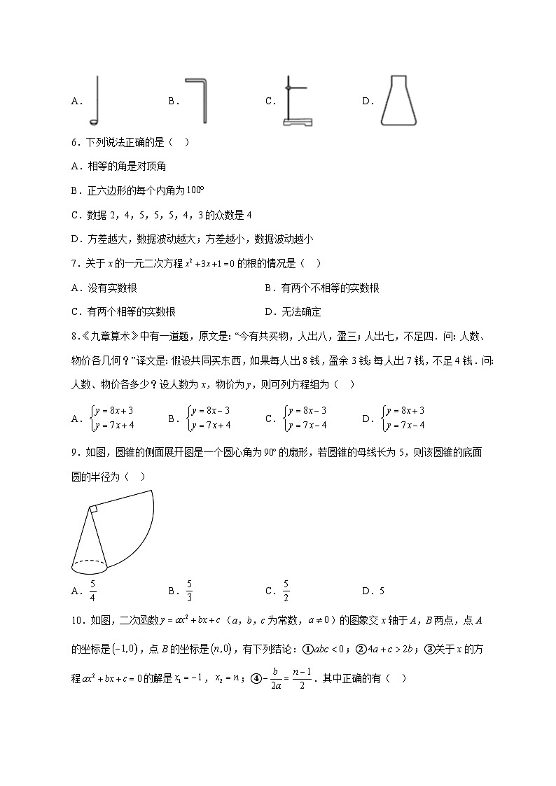 【中考数学】2025年四川省广安市试卷【附解析】第2页