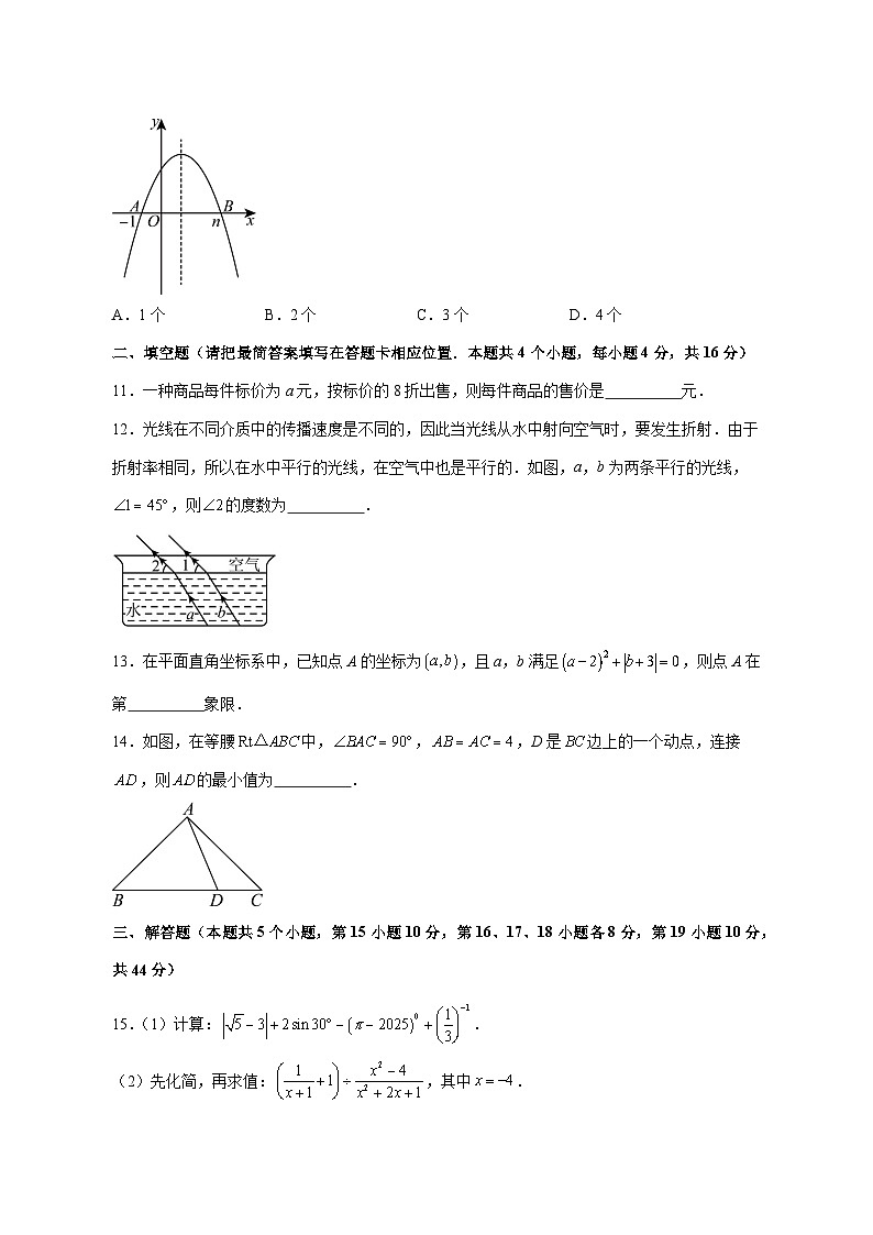 【中考数学】2025年四川省广安市试卷【附解析】第3页