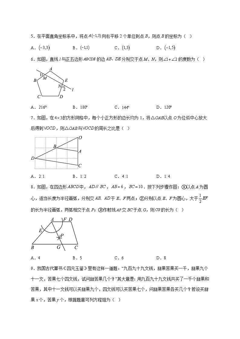 【中考数学】2025年四川省眉山市试卷【附解析】第2页