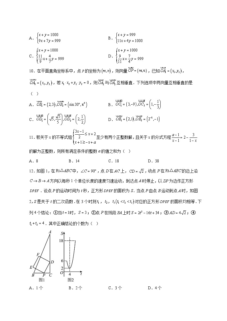 【中考数学】2025年四川省眉山市试卷【附解析】第3页
