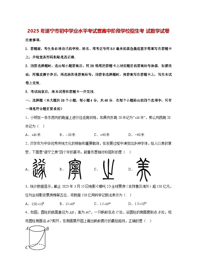 【中考数学】2025年四川省遂宁市真题试卷【附解析】第1页