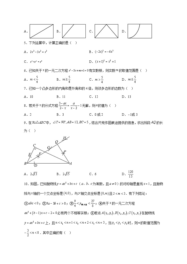 【中考数学】2025年四川省遂宁市真题试卷【附解析】第2页