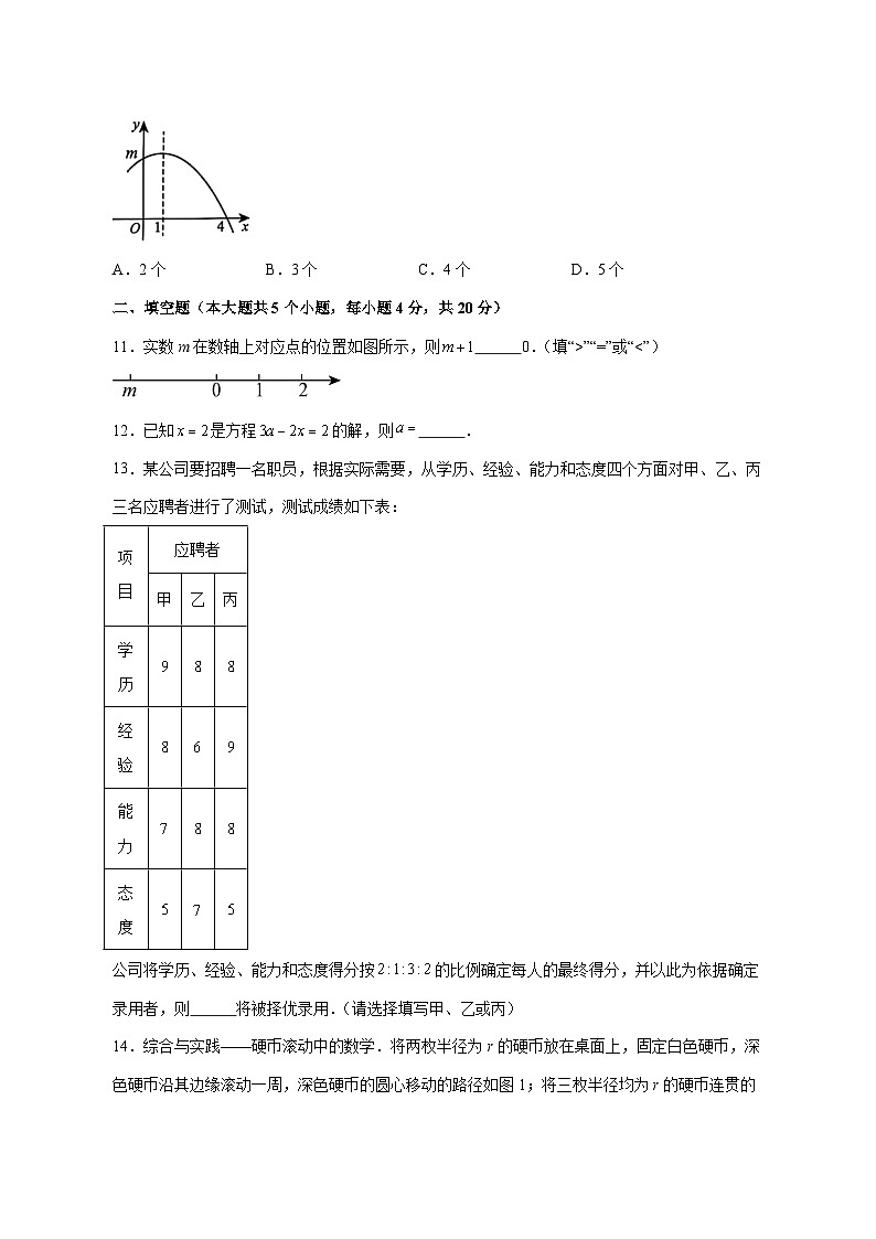 【中考数学】2025年四川省遂宁市真题试卷【附解析】第3页
