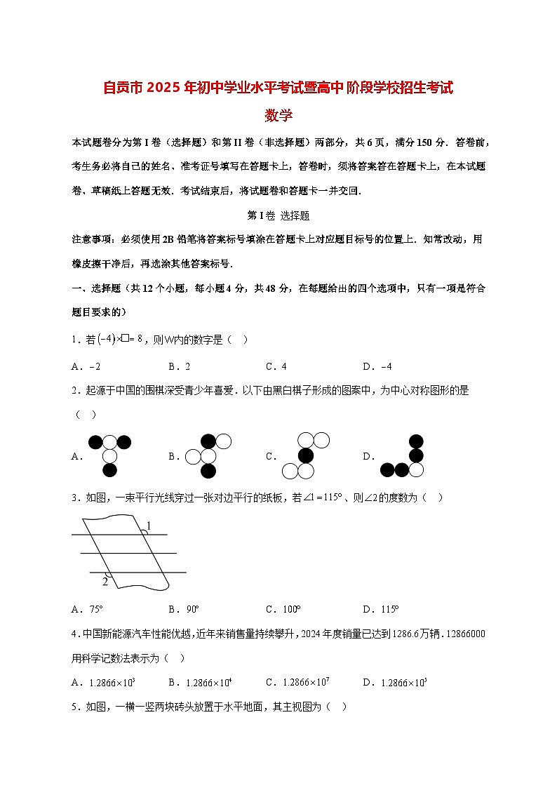 【中考数学】2025年四川省自贡市试卷【附解析】第1页