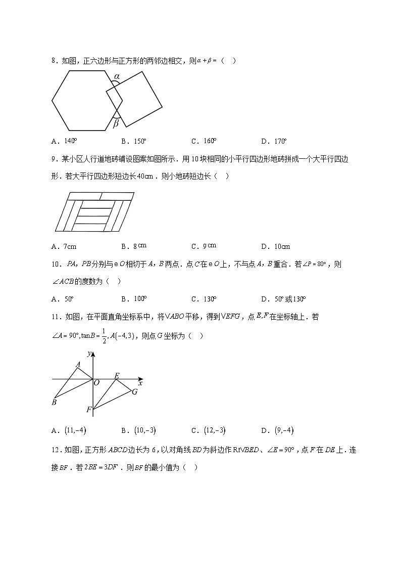 【中考数学】2025年四川省自贡市试卷【附解析】第3页