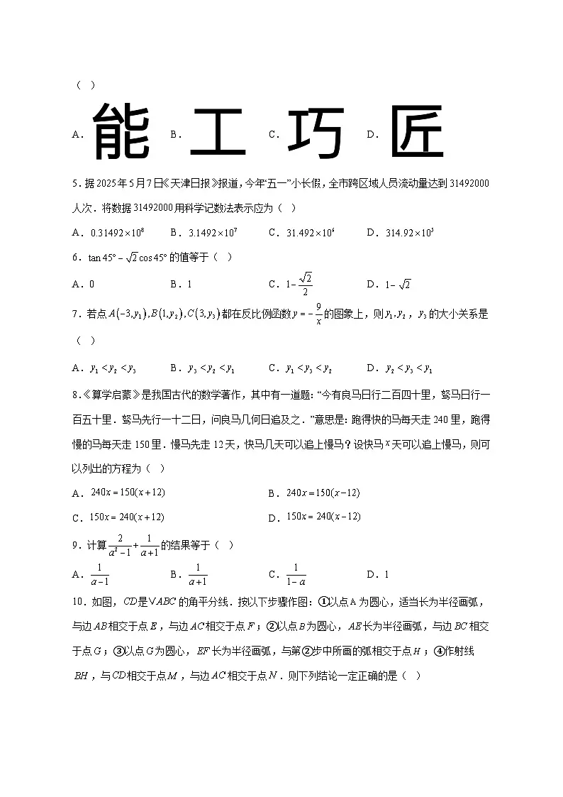 【中考数学】2025年天津市真题试卷【附解析】第2页