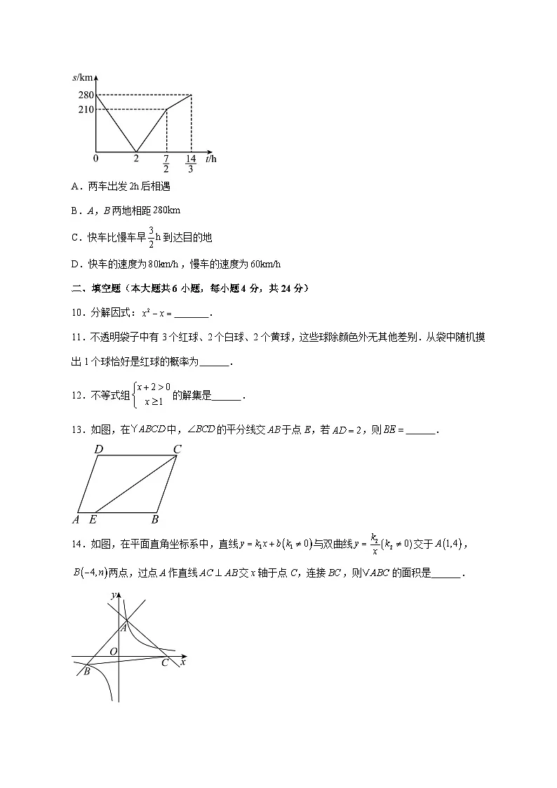 【中考数学】2025年新疆维吾尔族自治区试卷【附解析】第3页