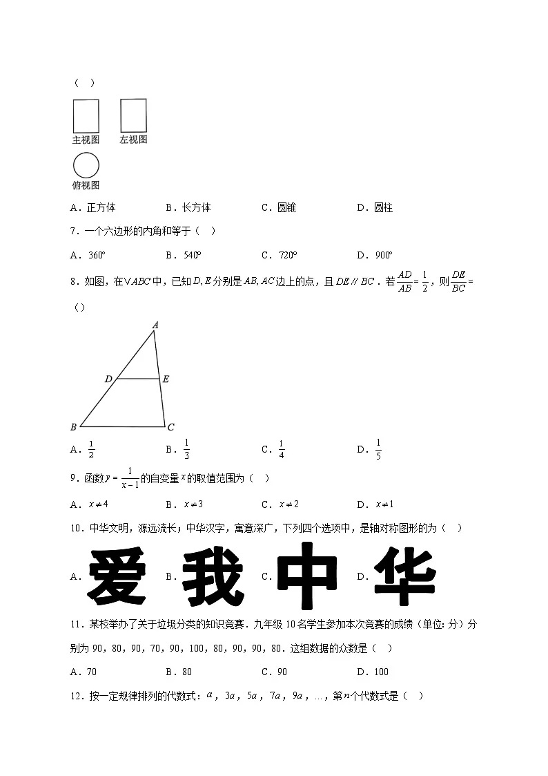 【中考数学】2025年云南省真题试卷【附解析】第2页
