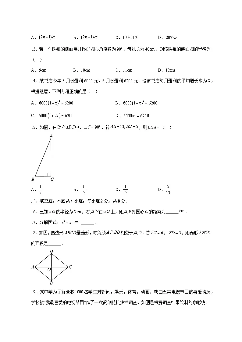 【中考数学】2025年云南省真题试卷【附解析】第3页