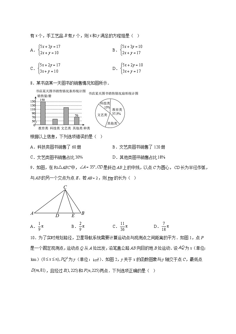 【中考数学】2025年浙江省试卷【附解析】第3页