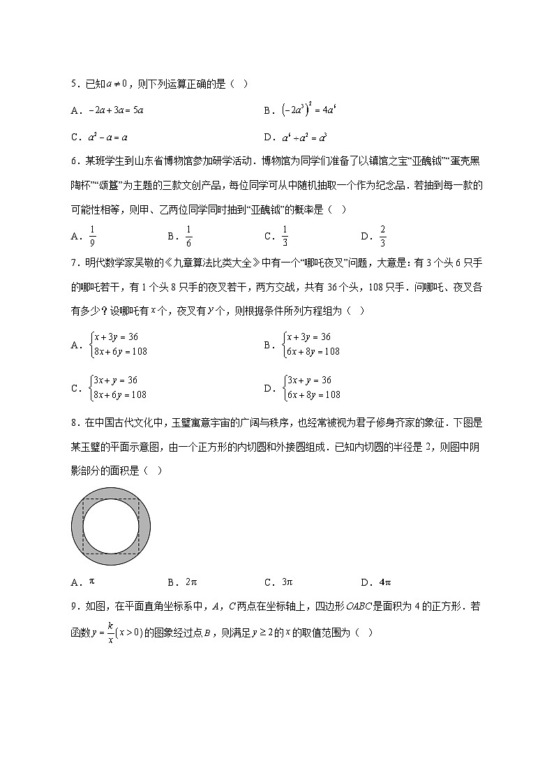 【中考数学统考】2025年山东省真题试卷试卷【附解析】第2页