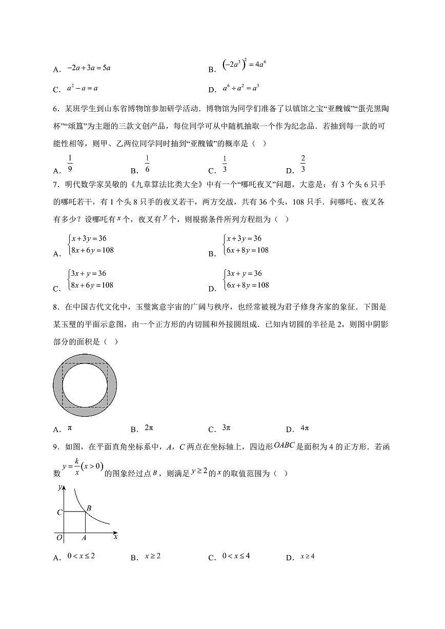 【统考】2025年山东省【中考数学】真题试卷试卷（含解析）第2页