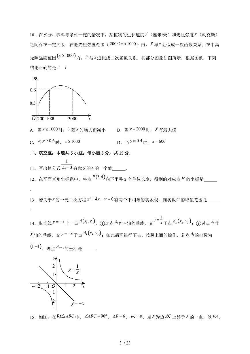 【统考】2025年山东省【中考数学】真题试卷试卷（含解析）第3页
