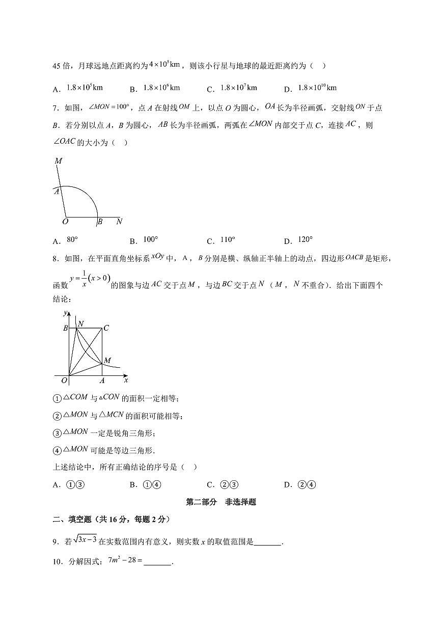 2025年北京市【中考数学】真题试卷（含解析）第2页