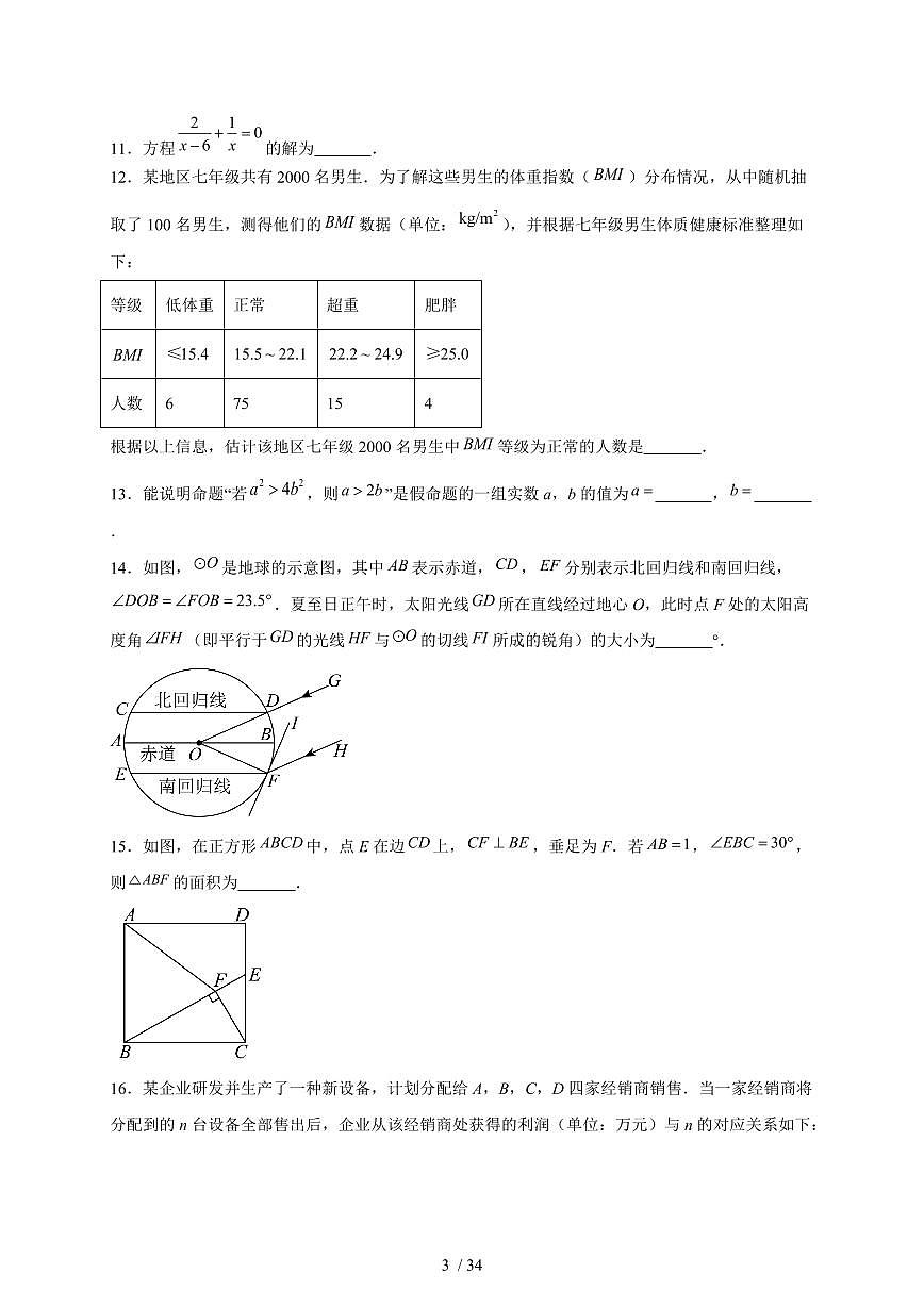 2025年北京市【中考数学】真题试卷（含解析）第3页