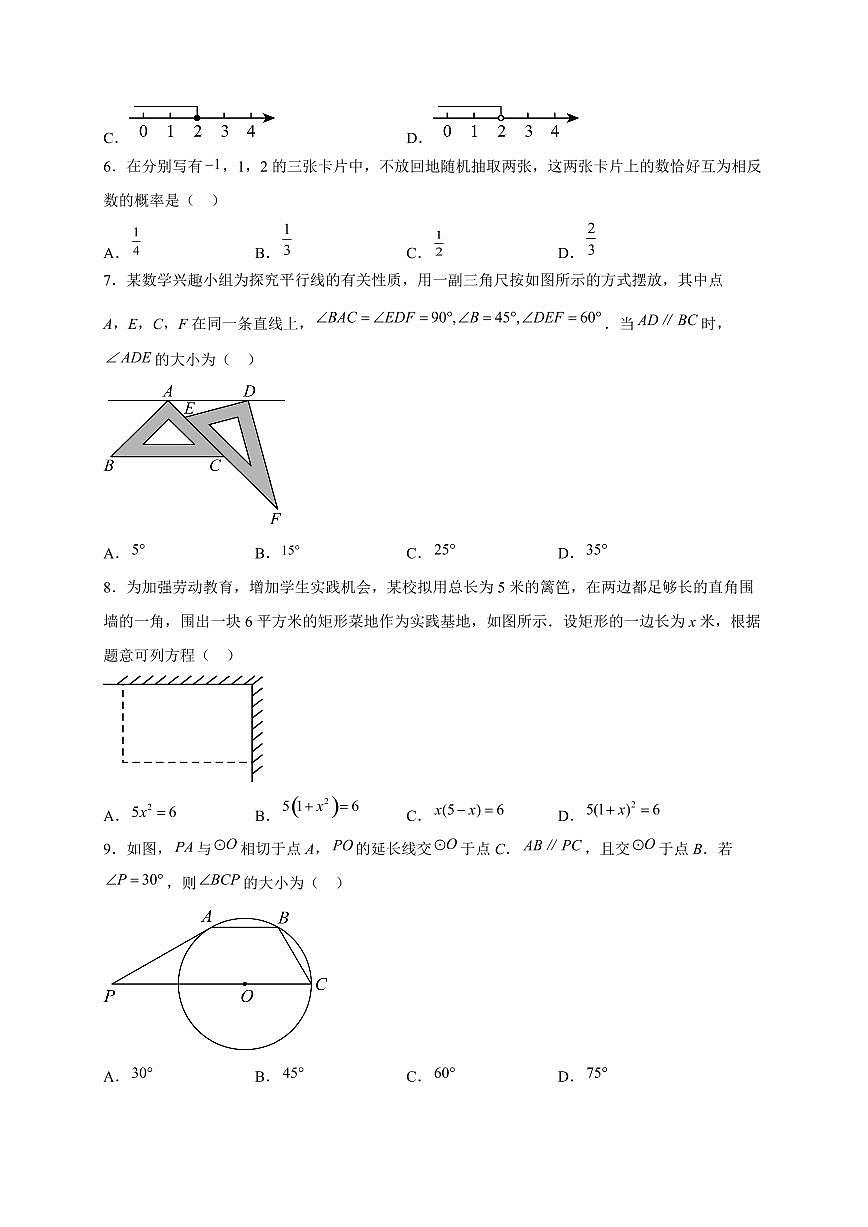 2025年福建【中考数学】真题试卷试卷（含解析）第2页