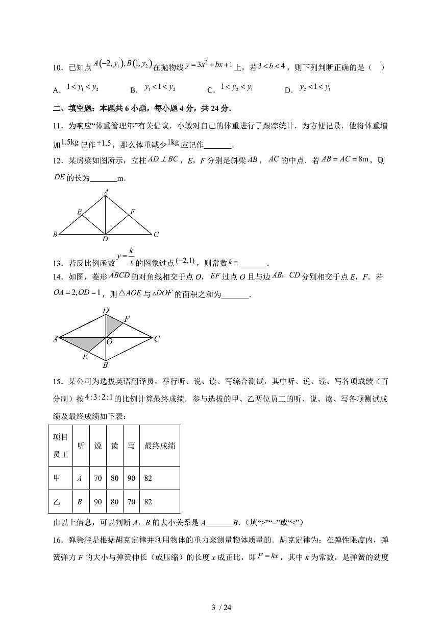 2025年福建【中考数学】真题试卷试卷（含解析）第3页