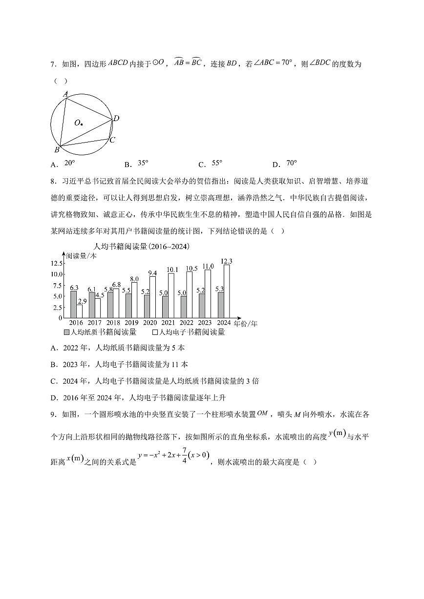 2025年甘肃省临夏州中考数学试题（含解析）第2页