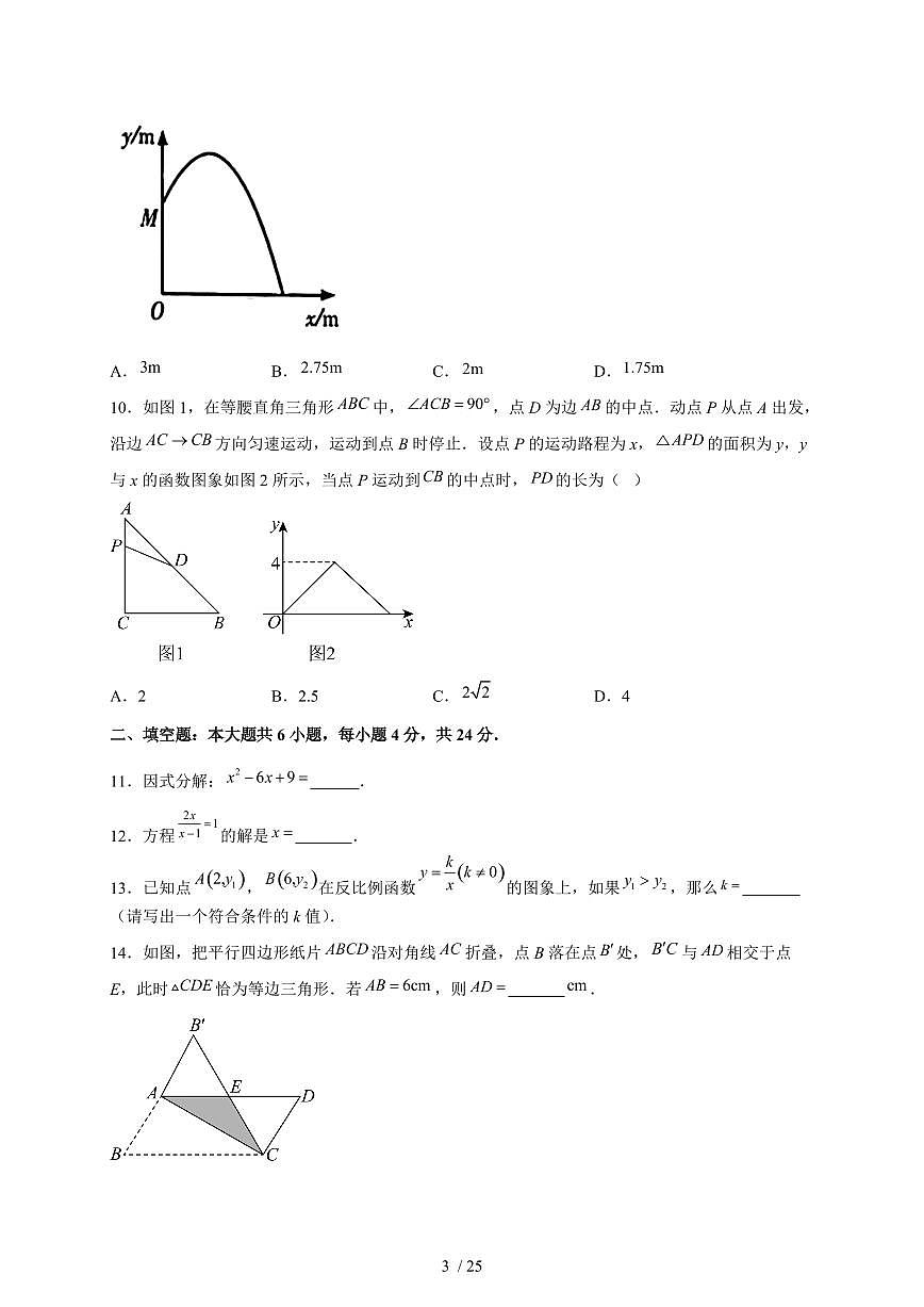 2025年甘肃省临夏州中考数学试题（含解析）第3页