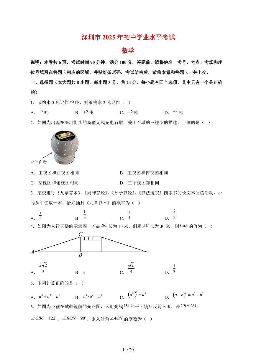 2025年广东省深圳市【中考数学】试题 （含解析）第1页